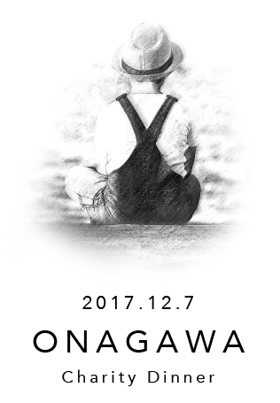 2017.12.7 ONAGAWA Charity Dinner